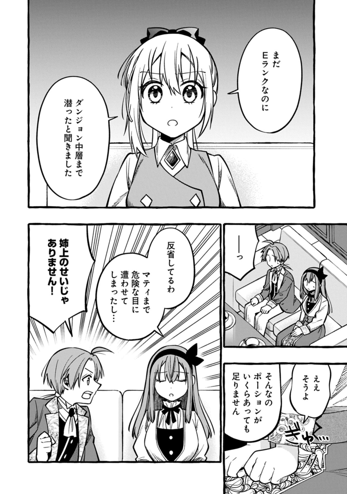 Moto Kizoku no Yon Kyoudai wa Kujikenai - Chapter 7.2 - Page 12