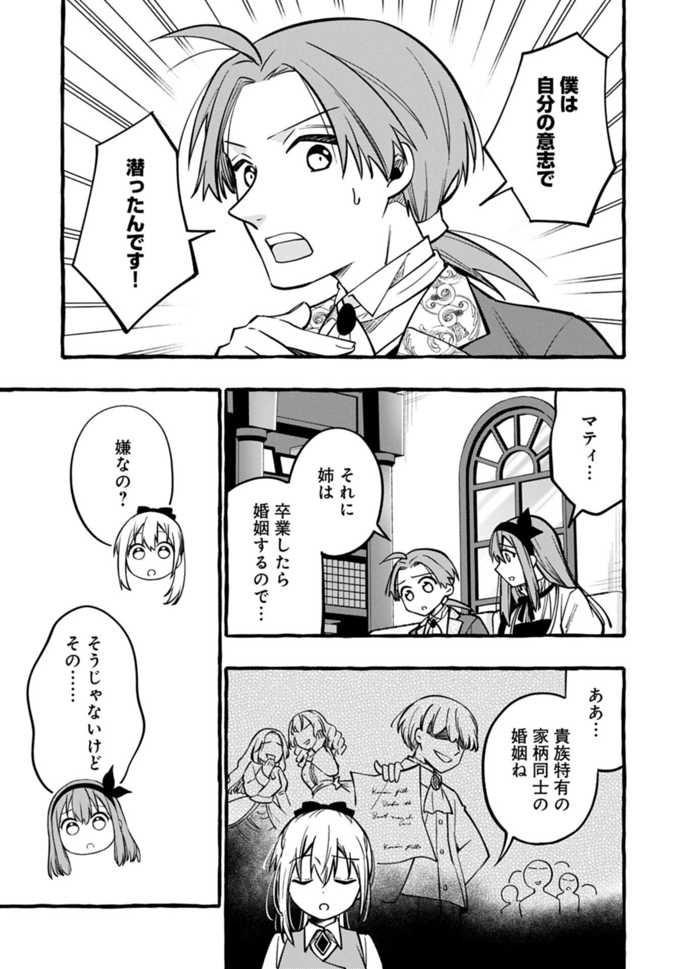 Moto Kizoku no Yon Kyoudai wa Kujikenai - Chapter 7.2 - Page 13