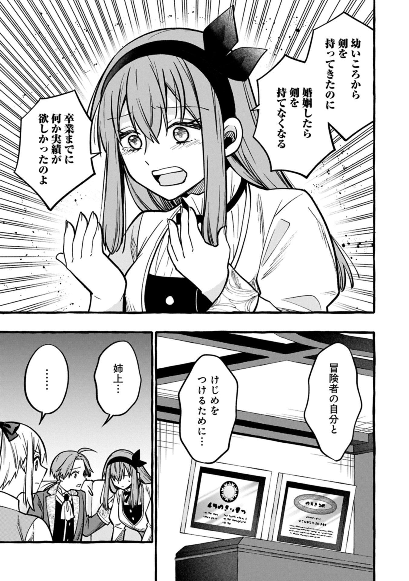 Moto Kizoku no Yon Kyoudai wa Kujikenai - Chapter 7.2 - Page 15