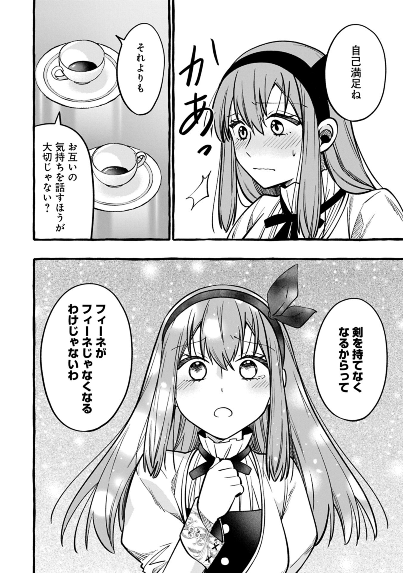 Moto Kizoku no Yon Kyoudai wa Kujikenai - Chapter 7.2 - Page 16