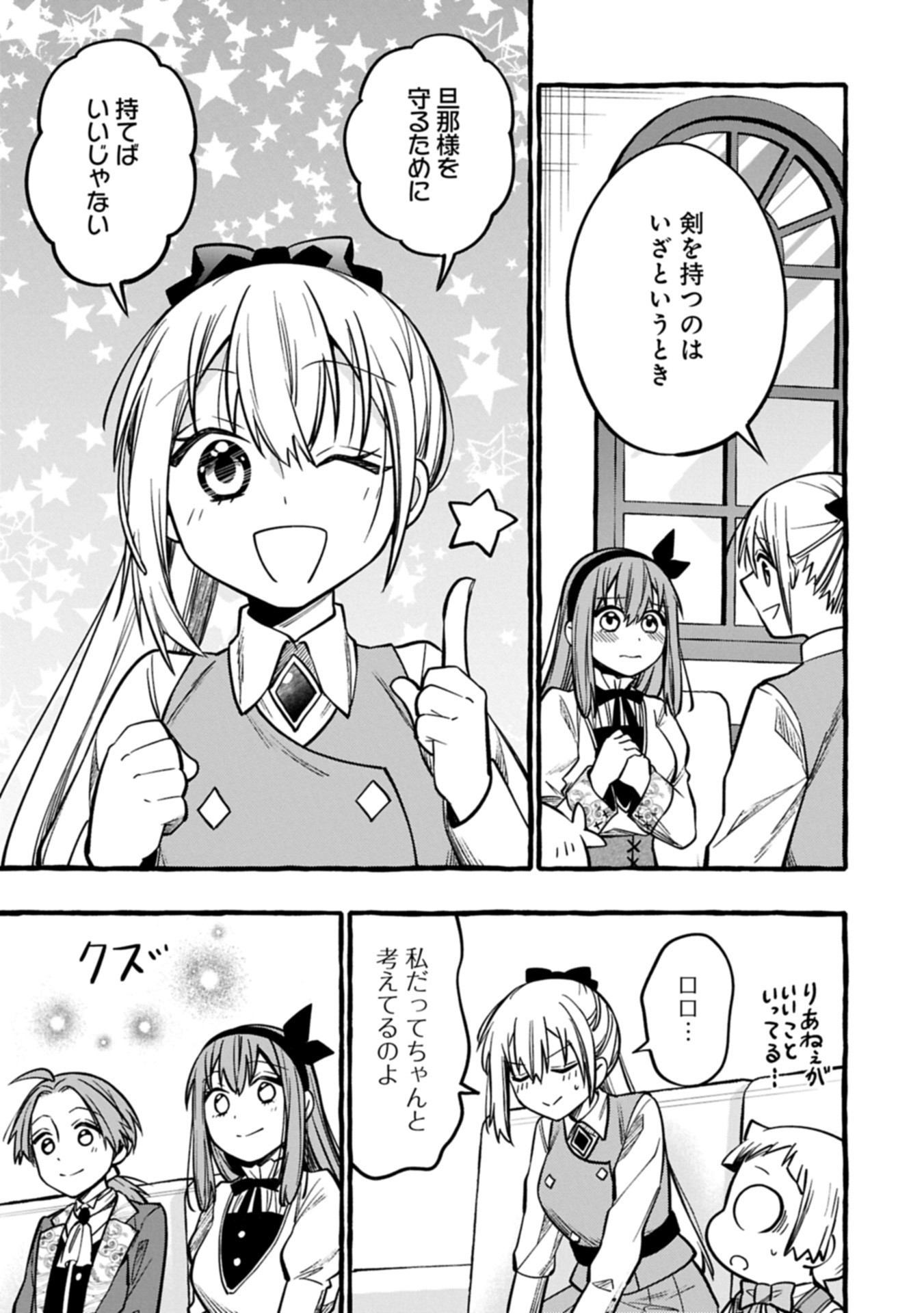 Moto Kizoku no Yon Kyoudai wa Kujikenai - Chapter 7.2 - Page 17