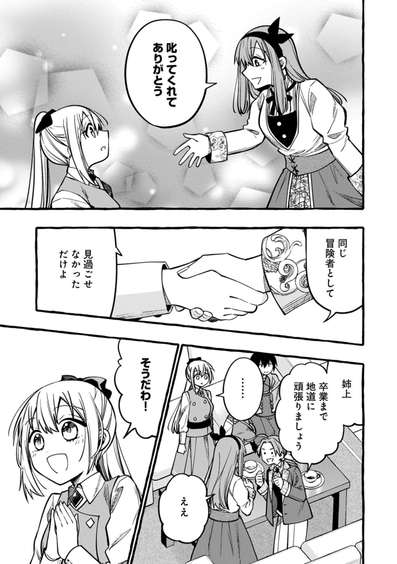 Moto Kizoku no Yon Kyoudai wa Kujikenai - Chapter 7.2 - Page 19