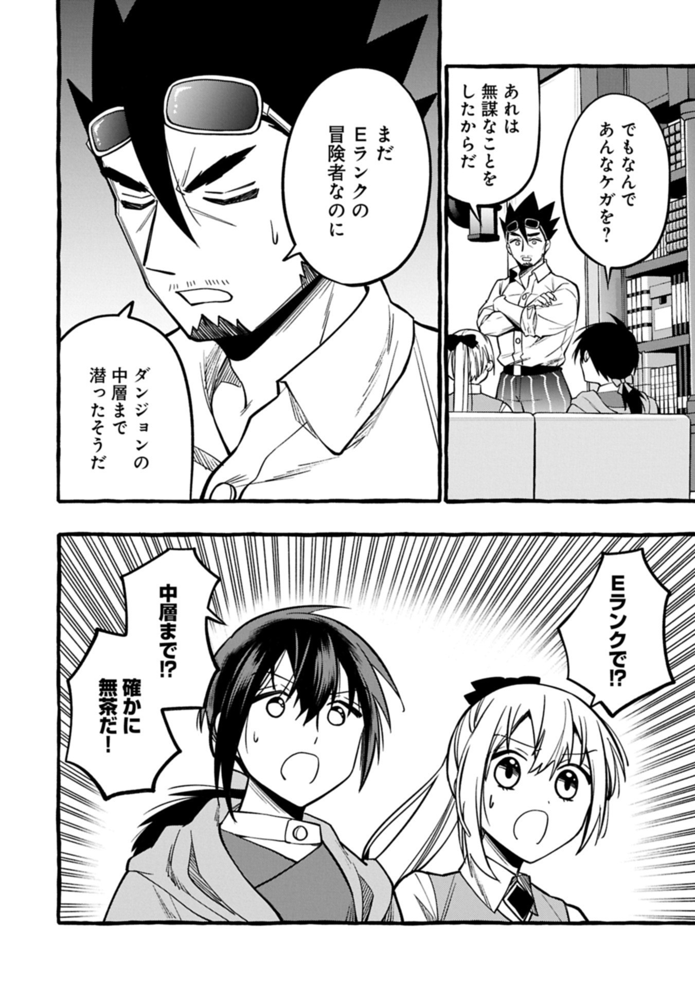 Moto Kizoku no Yon Kyoudai wa Kujikenai - Chapter 7.2 - Page 2