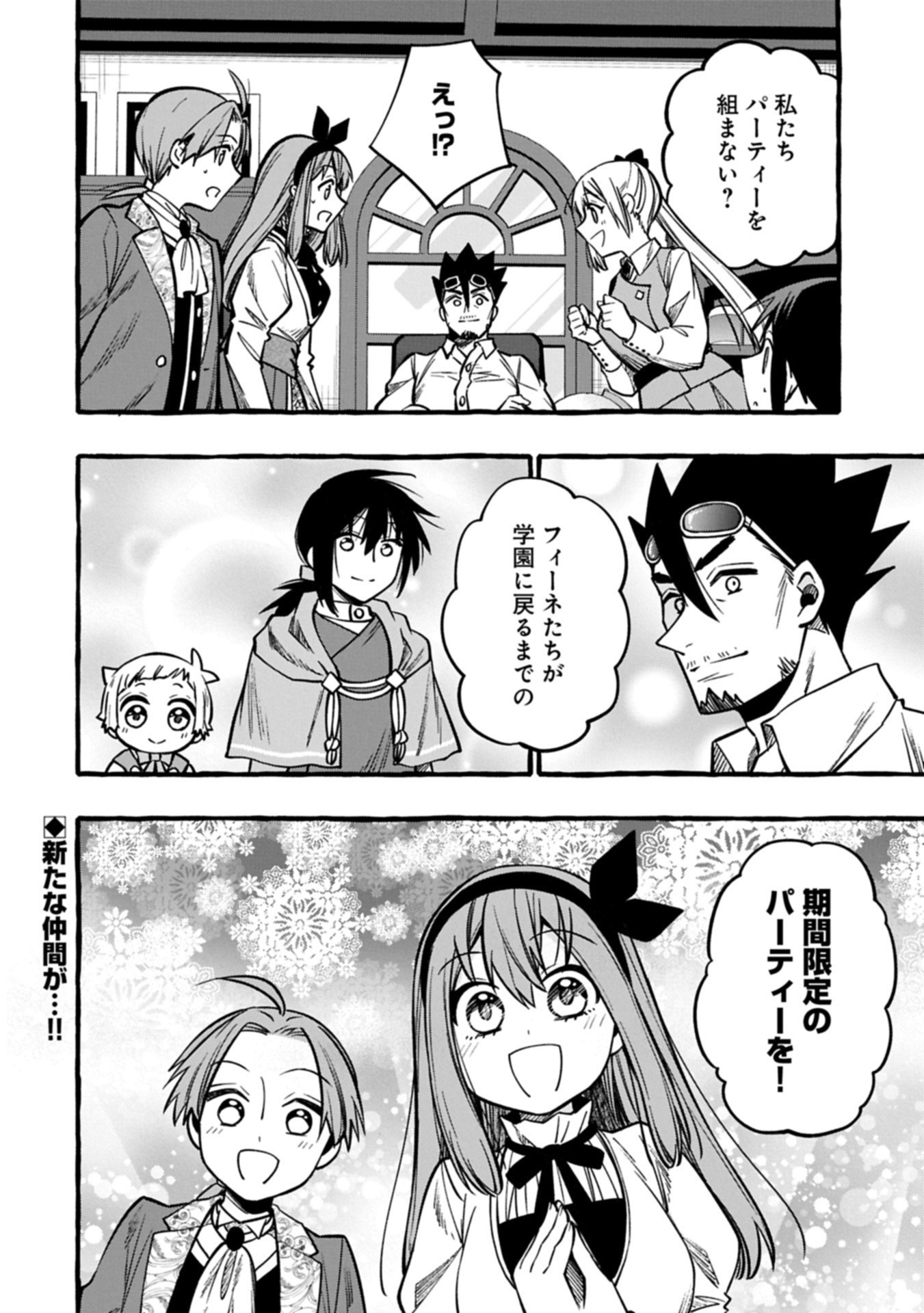 Moto Kizoku no Yon Kyoudai wa Kujikenai - Chapter 7.2 - Page 20