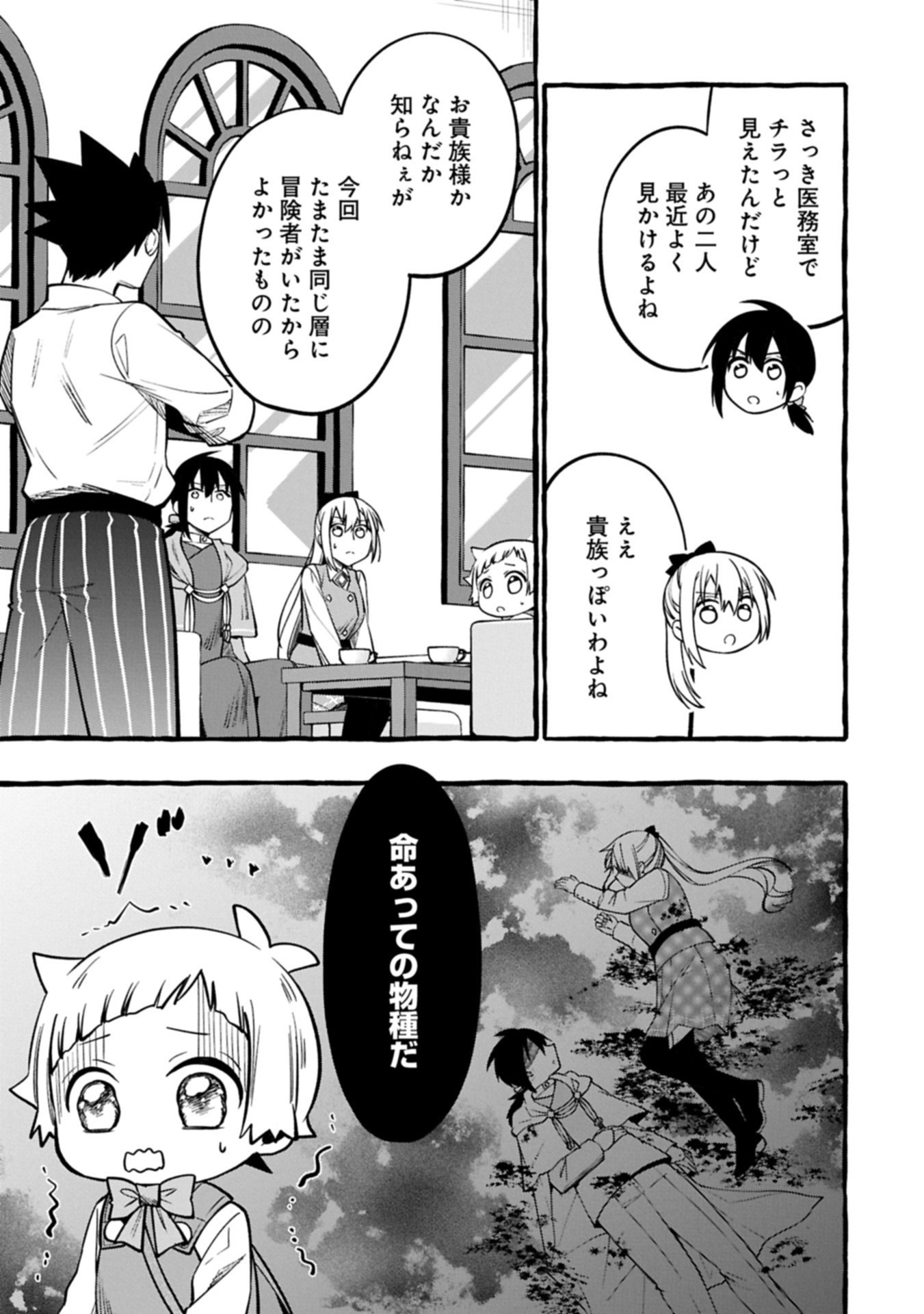 Moto Kizoku no Yon Kyoudai wa Kujikenai - Chapter 7.2 - Page 3