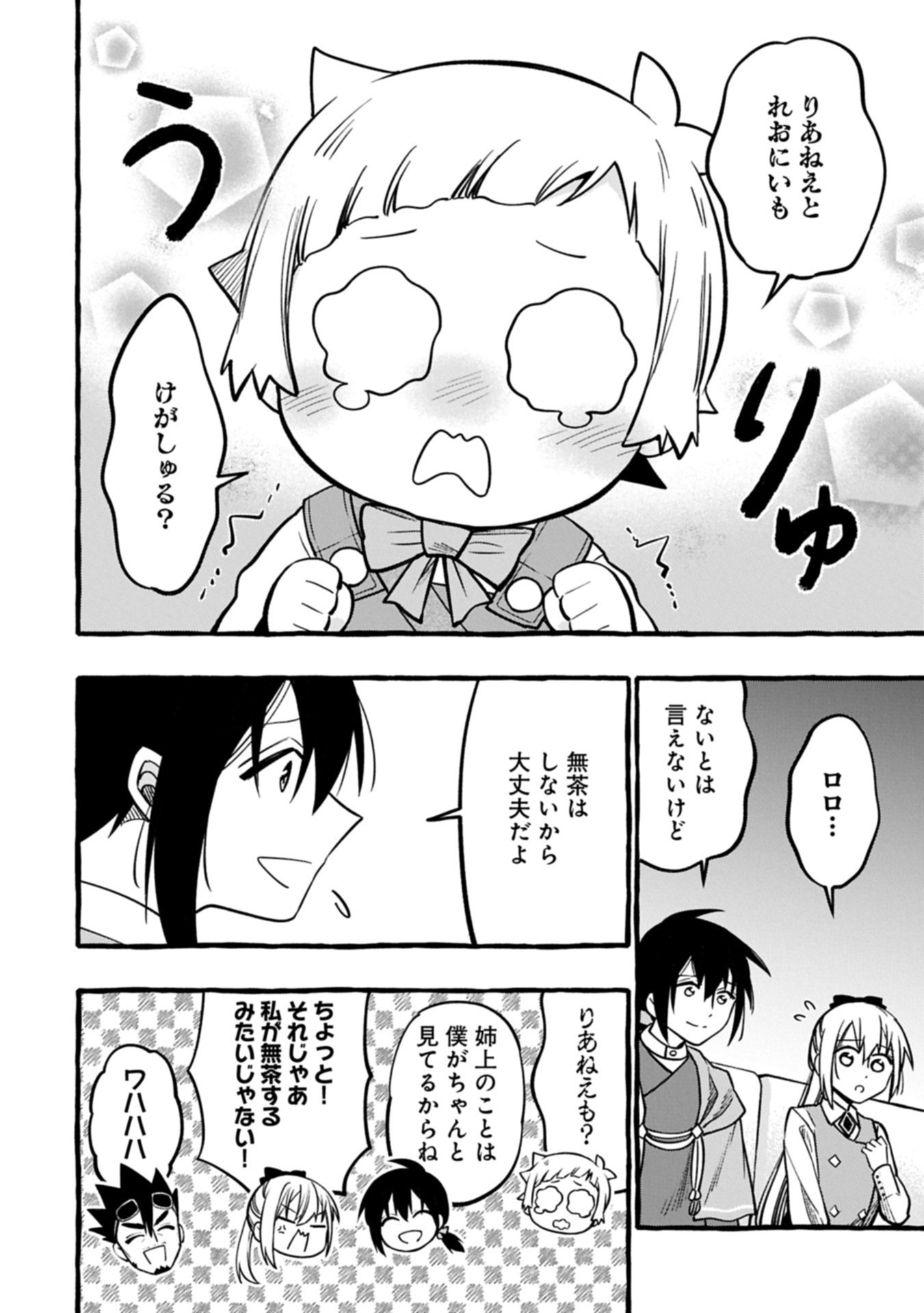 Moto Kizoku no Yon Kyoudai wa Kujikenai - Chapter 7.2 - Page 4