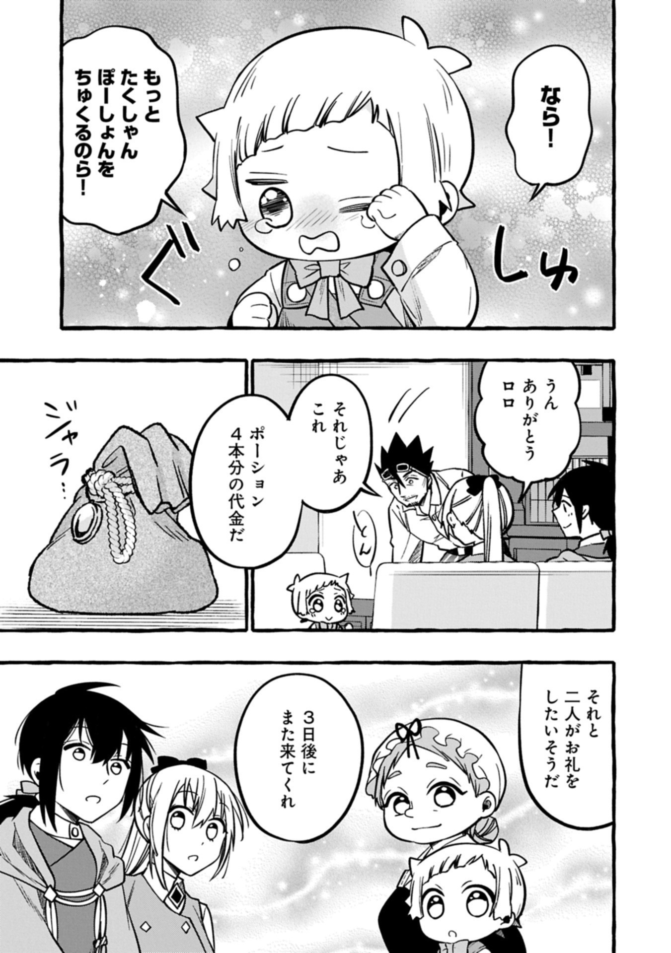 Moto Kizoku no Yon Kyoudai wa Kujikenai - Chapter 7.2 - Page 5