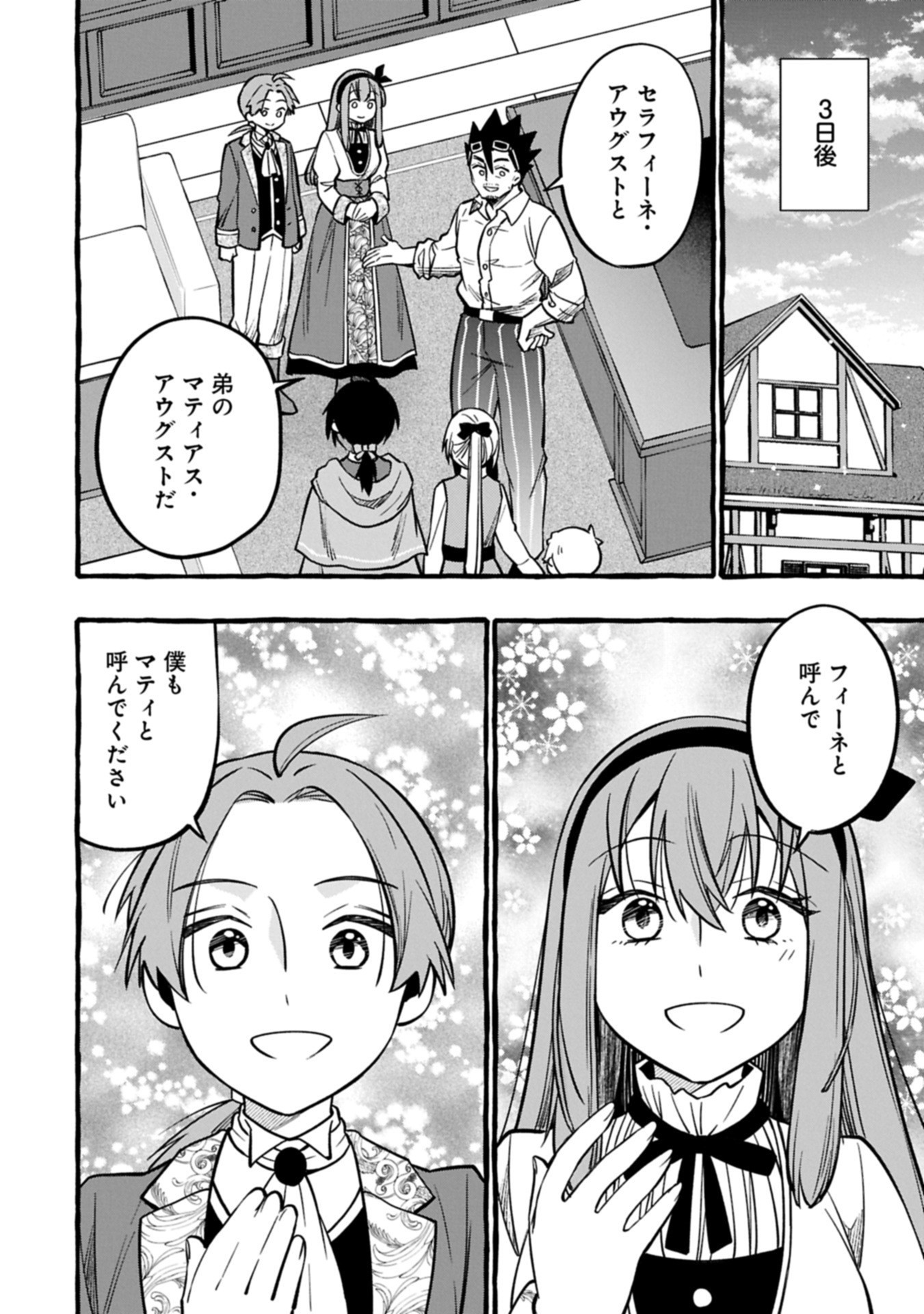 Moto Kizoku no Yon Kyoudai wa Kujikenai - Chapter 7.2 - Page 6