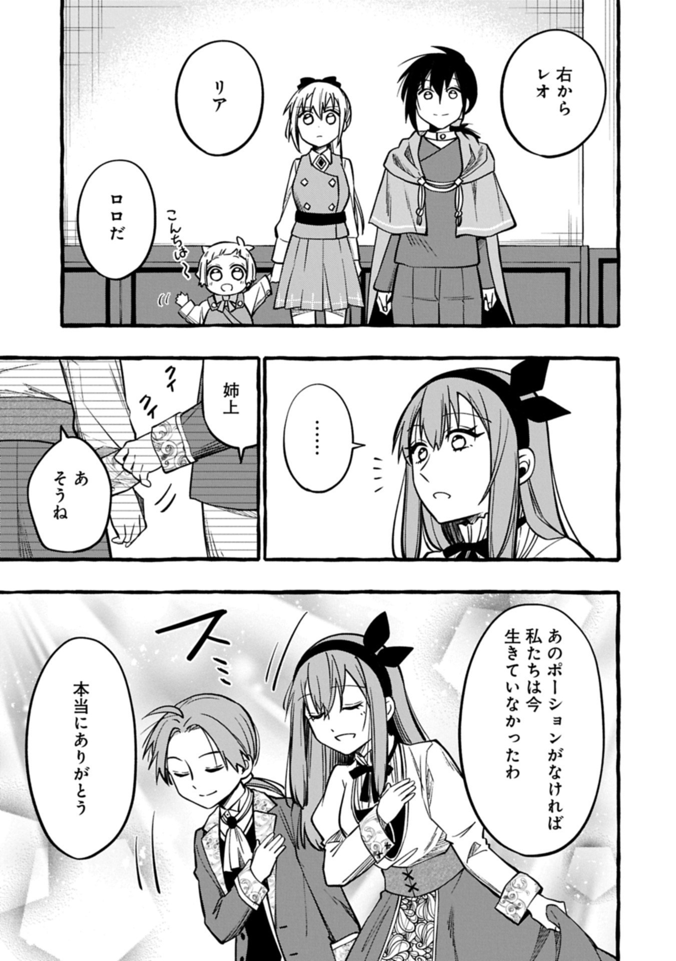 Moto Kizoku no Yon Kyoudai wa Kujikenai - Chapter 7.2 - Page 7