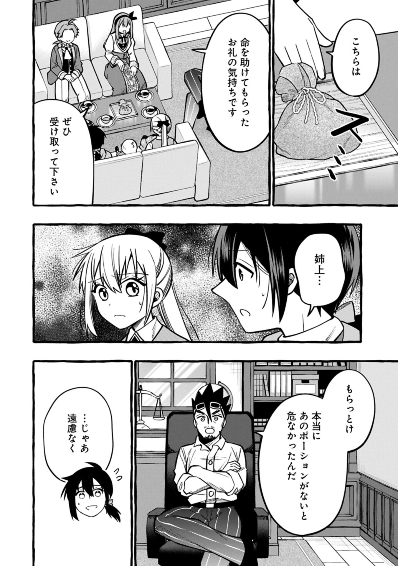 Moto Kizoku no Yon Kyoudai wa Kujikenai - Chapter 7.2 - Page 8
