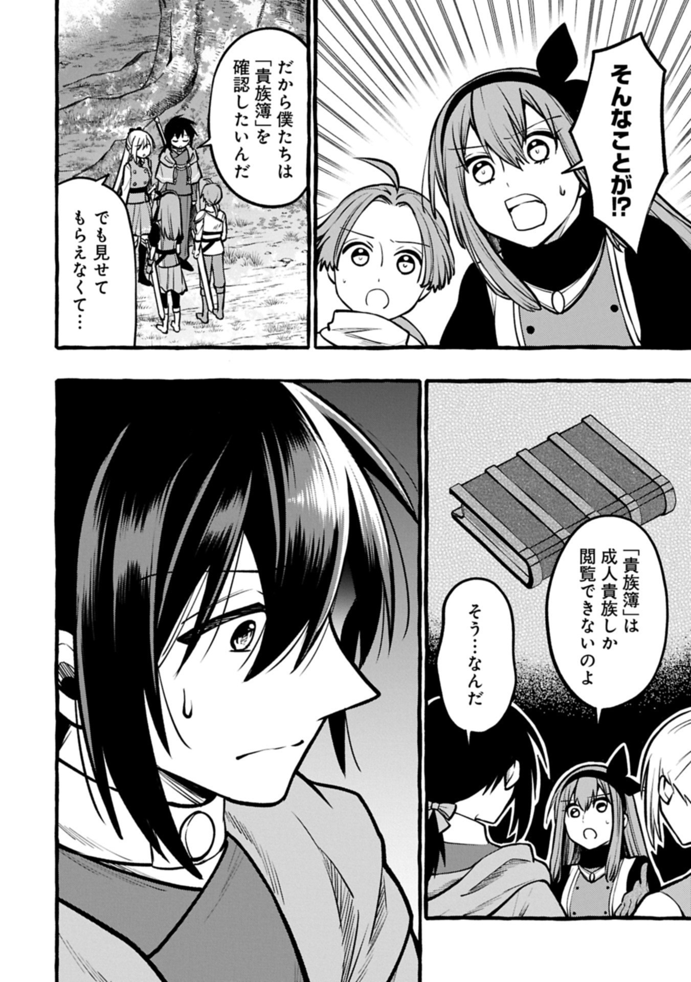 Moto Kizoku no Yon Kyoudai wa Kujikenai - Chapter 8.1 - Page 10