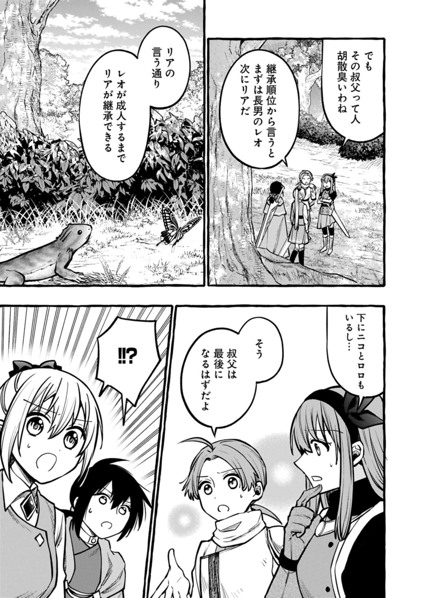 Moto Kizoku no Yon Kyoudai wa Kujikenai - Chapter 8.1 - Page 11
