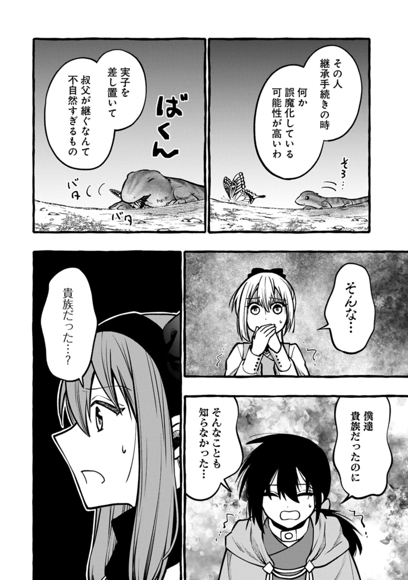 Moto Kizoku no Yon Kyoudai wa Kujikenai - Chapter 8.1 - Page 12