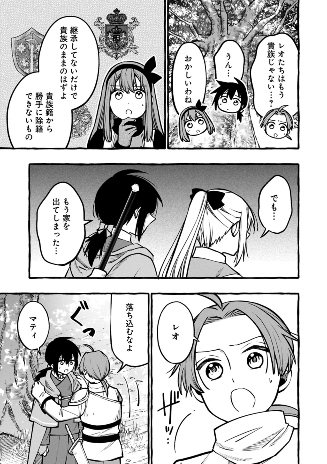 Moto Kizoku no Yon Kyoudai wa Kujikenai - Chapter 8.1 - Page 13