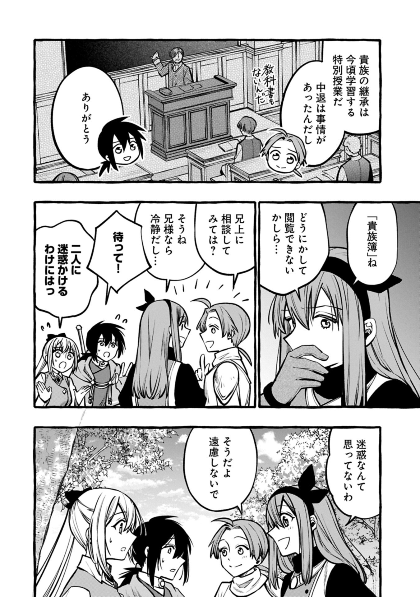 Moto Kizoku no Yon Kyoudai wa Kujikenai - Chapter 8.1 - Page 14