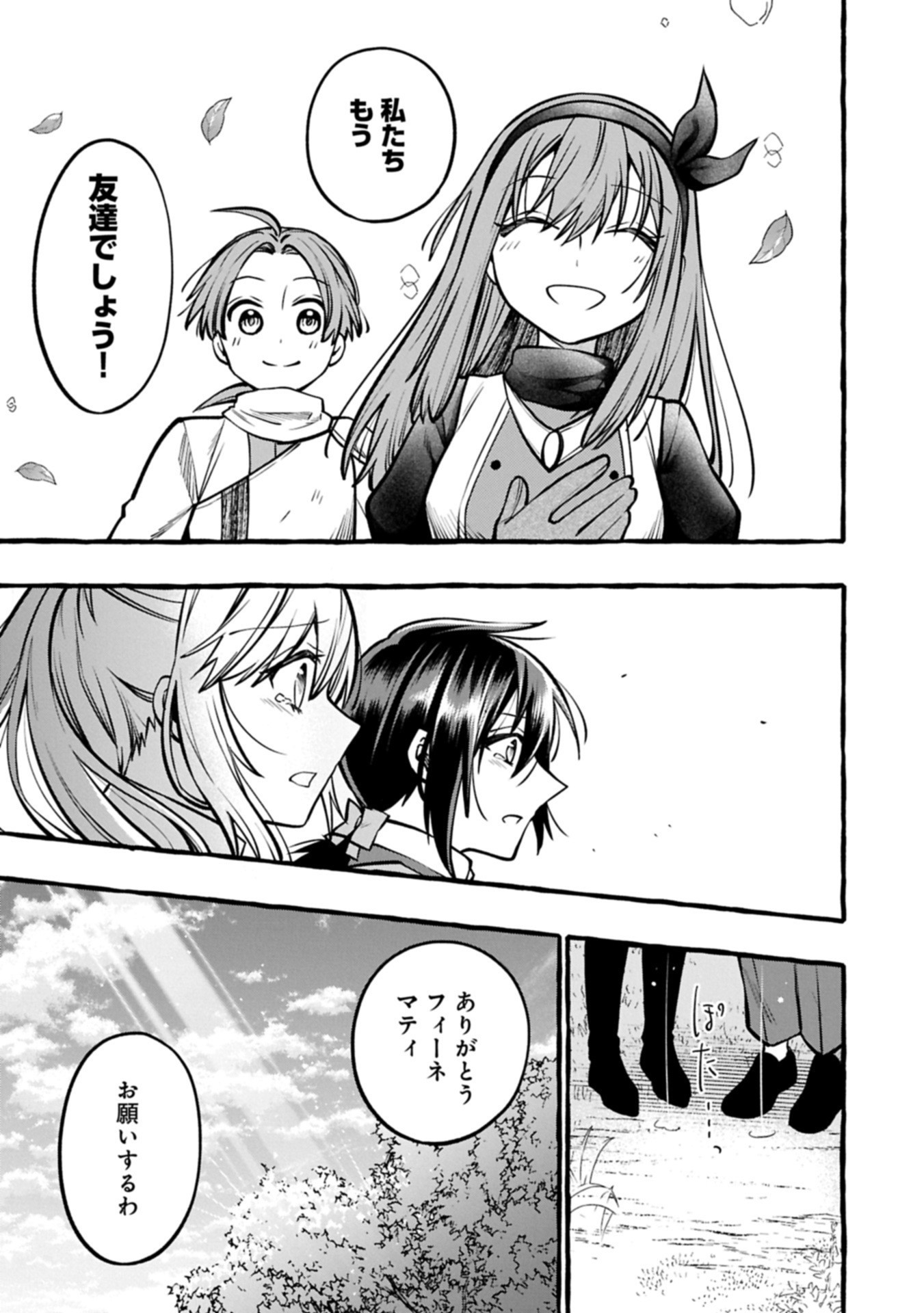 Moto Kizoku no Yon Kyoudai wa Kujikenai - Chapter 8.1 - Page 15