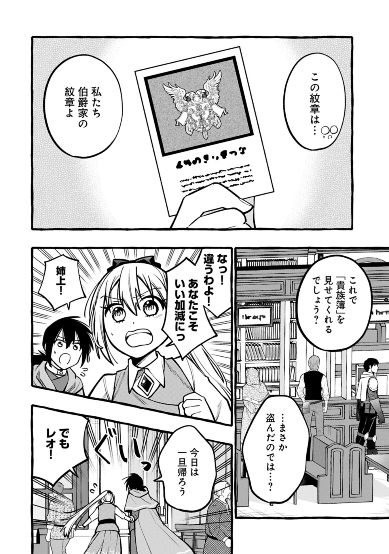 Moto Kizoku no Yon Kyoudai wa Kujikenai - Chapter 8.1 - Page 2