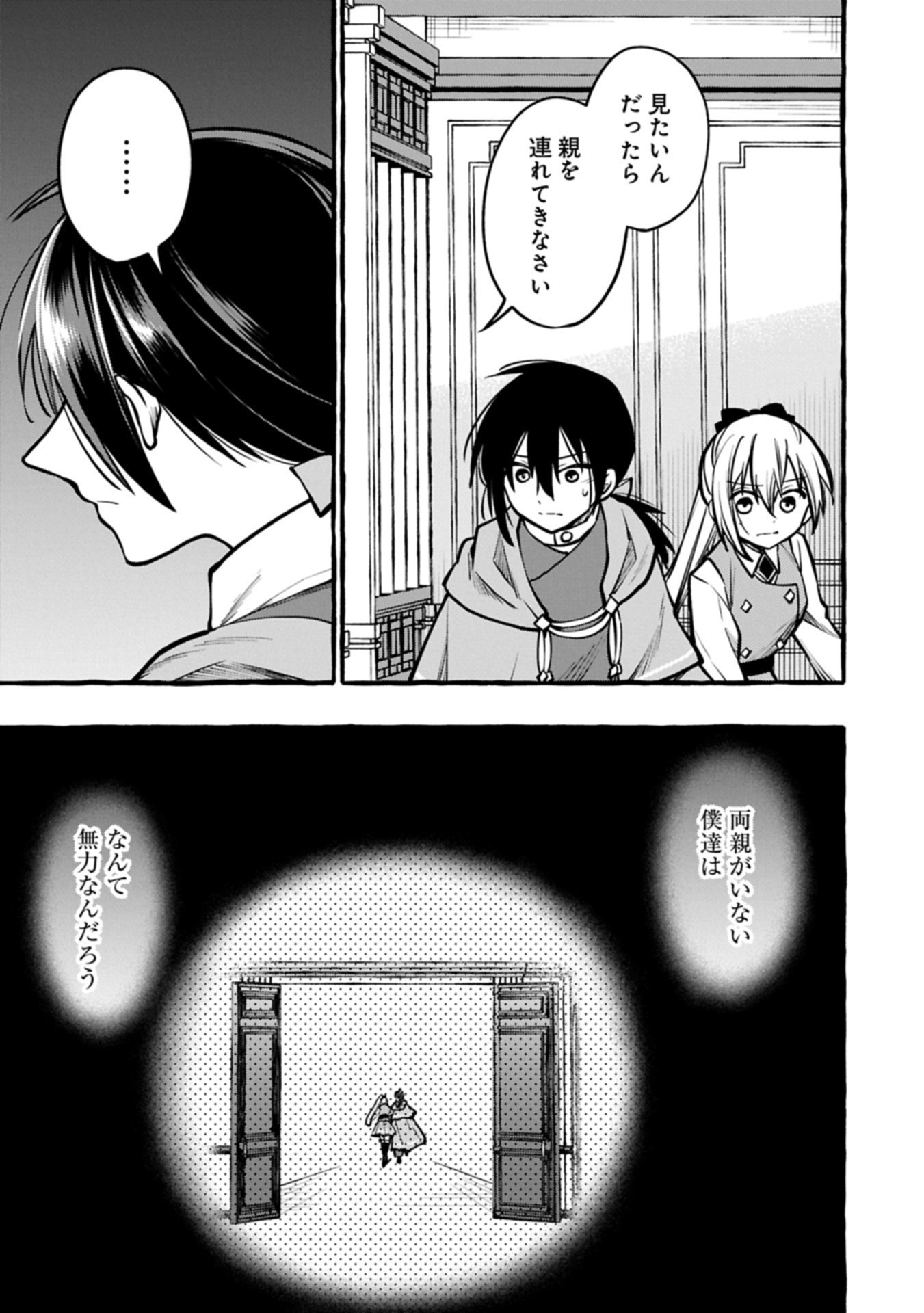 Moto Kizoku no Yon Kyoudai wa Kujikenai - Chapter 8.1 - Page 3