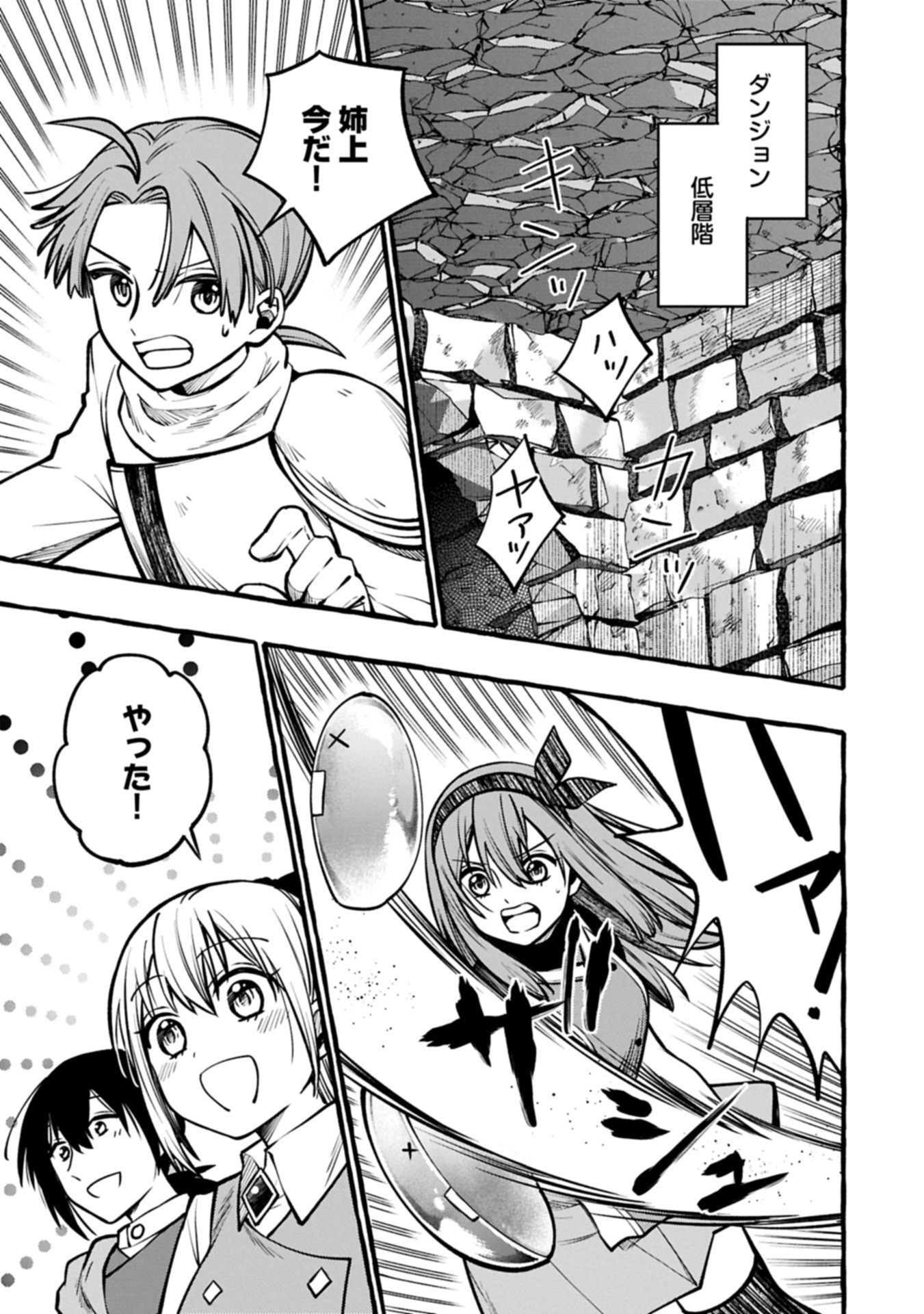 Moto Kizoku no Yon Kyoudai wa Kujikenai - Chapter 8.1 - Page 5