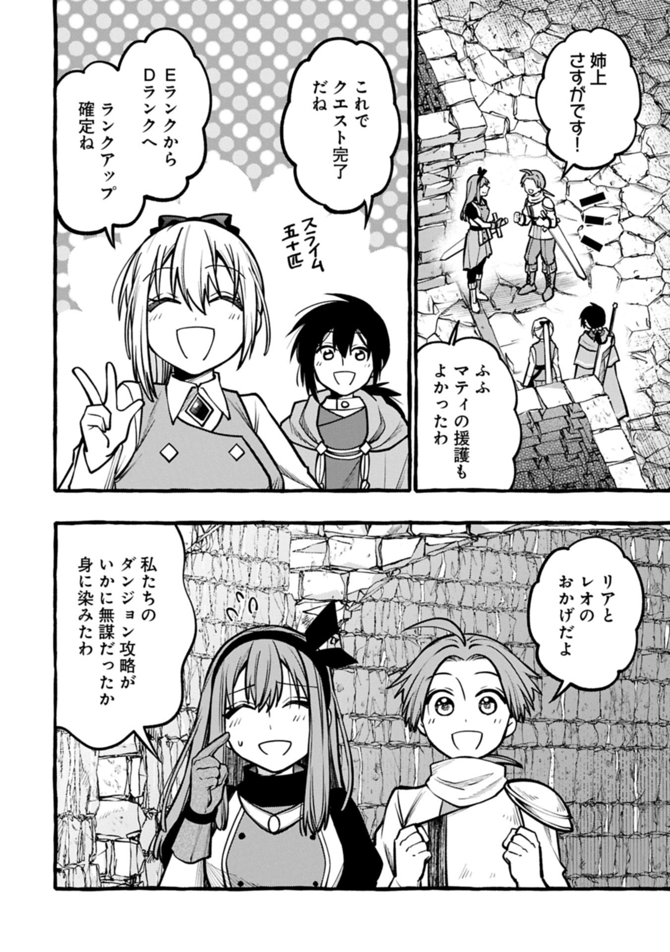 Moto Kizoku no Yon Kyoudai wa Kujikenai - Chapter 8.1 - Page 6