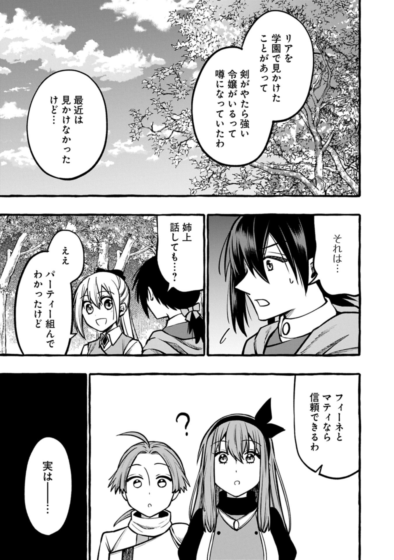 Moto Kizoku no Yon Kyoudai wa Kujikenai - Chapter 8.1 - Page 9