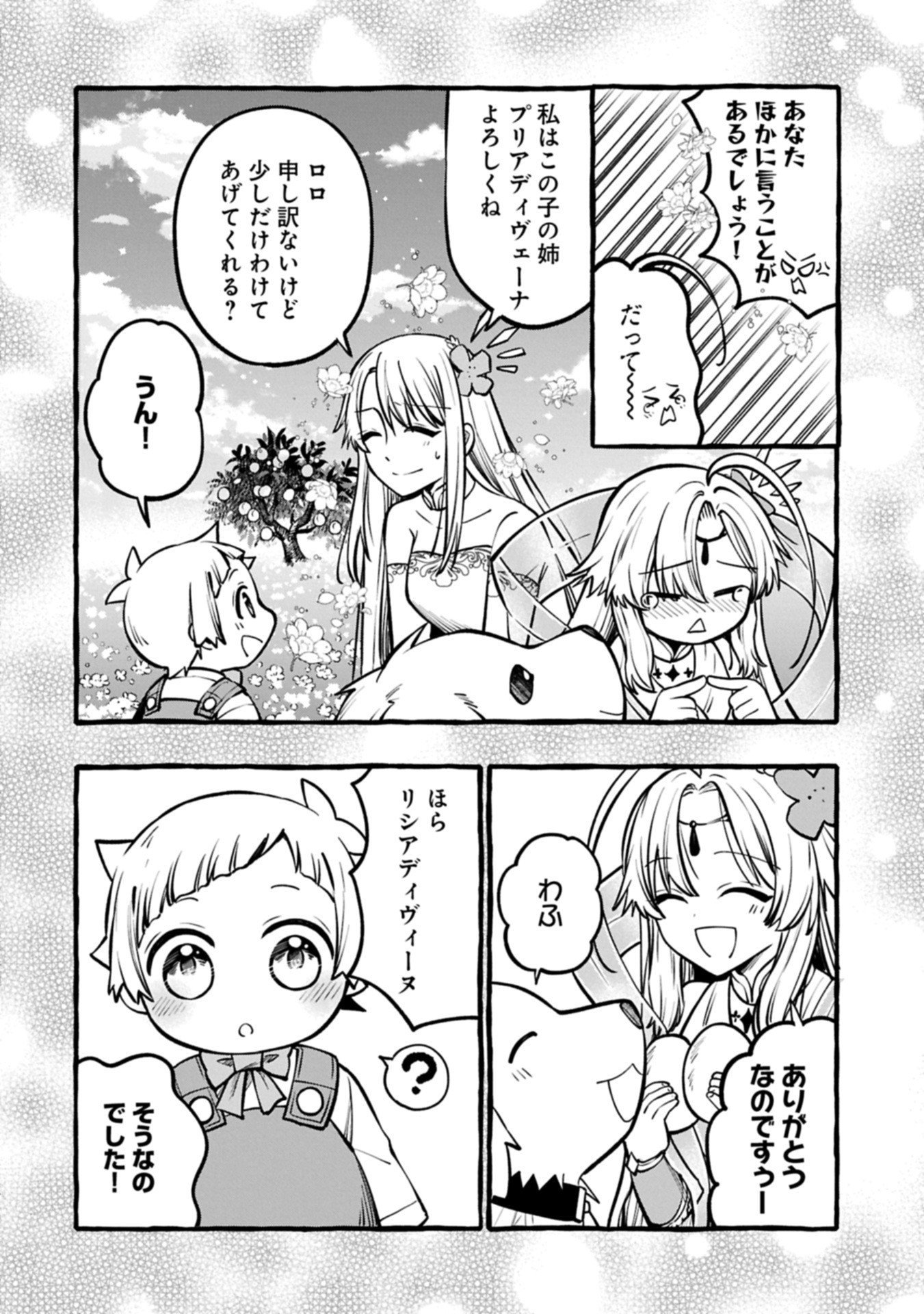 Moto Kizoku no Yon Kyoudai wa Kujikenai - Chapter 8.2 - Page 12
