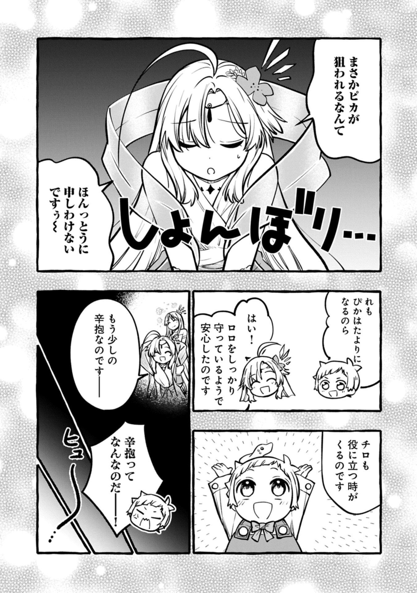 Moto Kizoku no Yon Kyoudai wa Kujikenai - Chapter 8.2 - Page 13