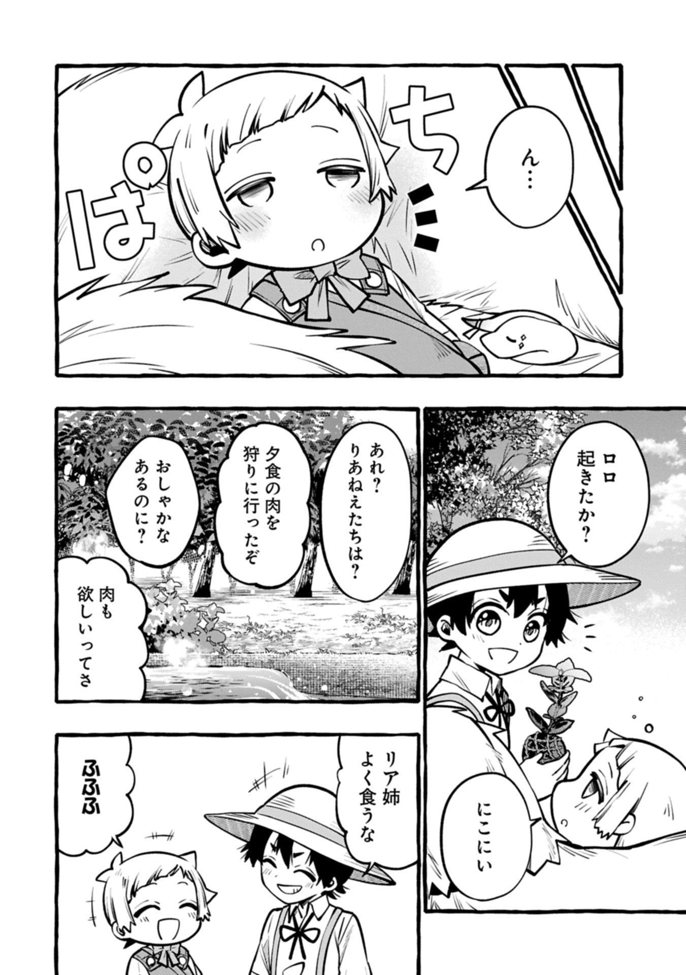 Moto Kizoku no Yon Kyoudai wa Kujikenai - Chapter 8.2 - Page 14
