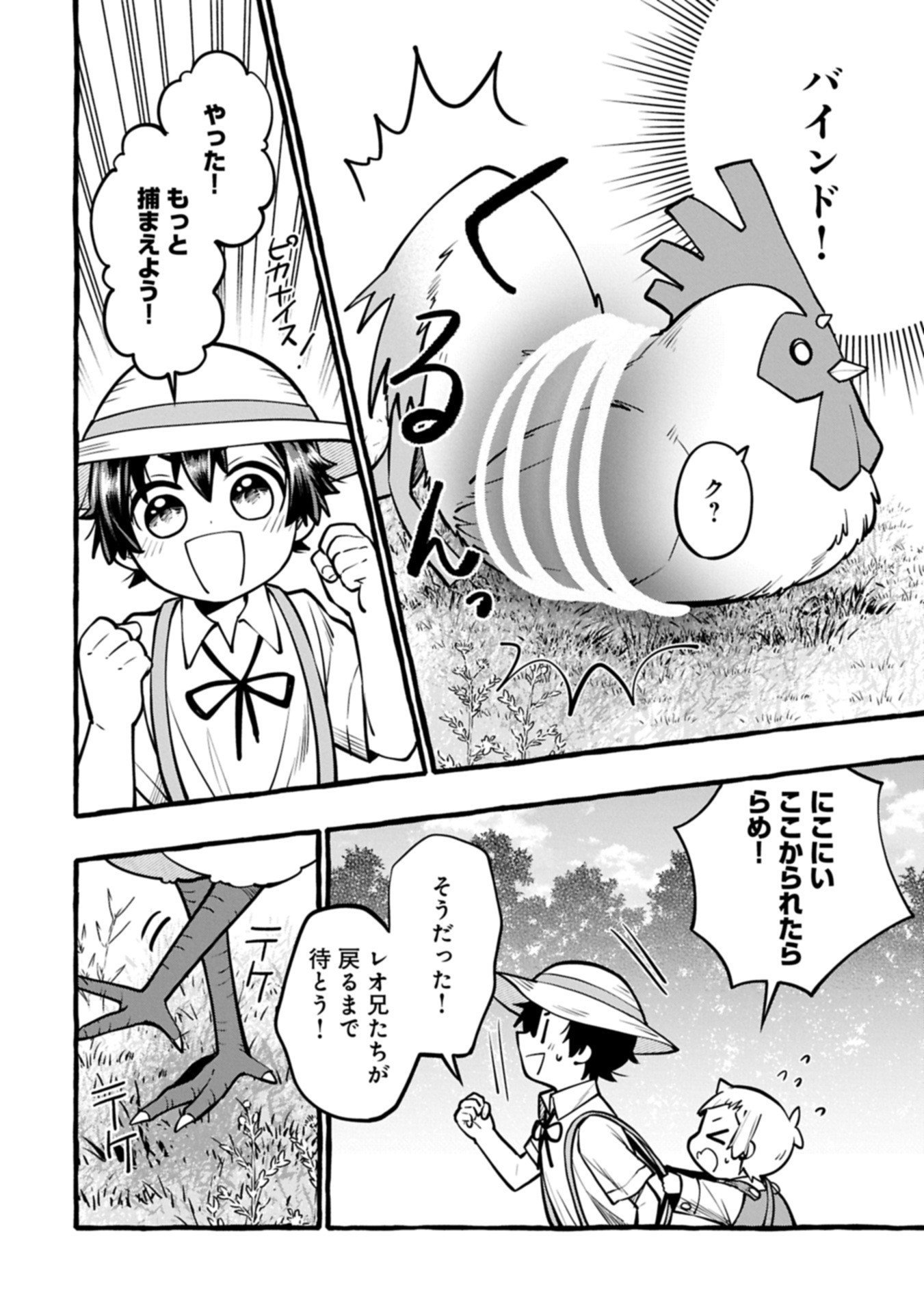 Moto Kizoku no Yon Kyoudai wa Kujikenai - Chapter 9.1 - Page 10