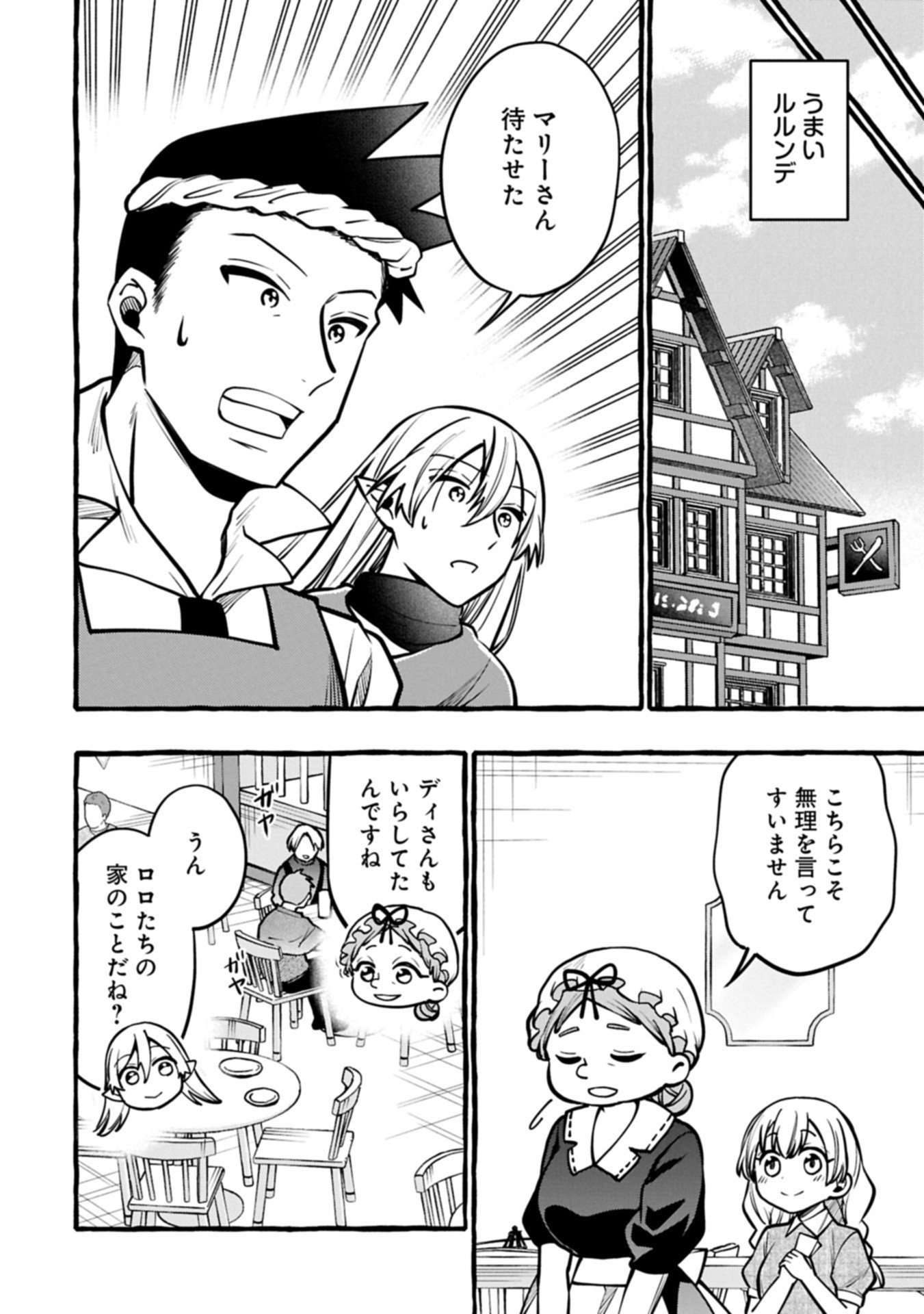 Moto Kizoku no Yon Kyoudai wa Kujikenai - Chapter 9.1 - Page 12