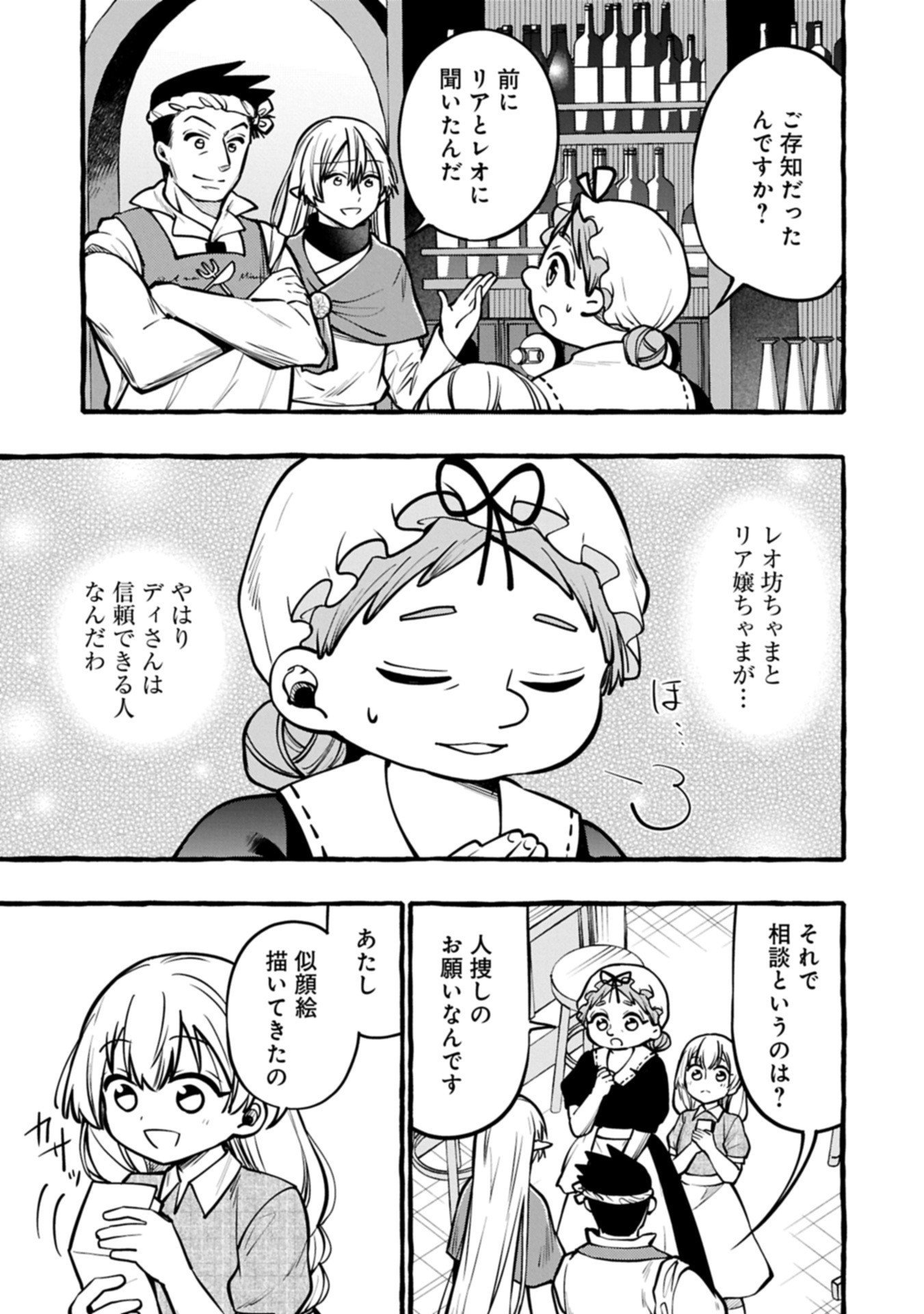 Moto Kizoku no Yon Kyoudai wa Kujikenai - Chapter 9.1 - Page 13