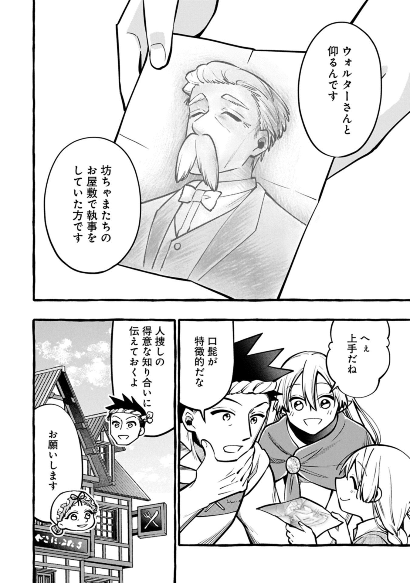 Moto Kizoku no Yon Kyoudai wa Kujikenai - Chapter 9.1 - Page 14
