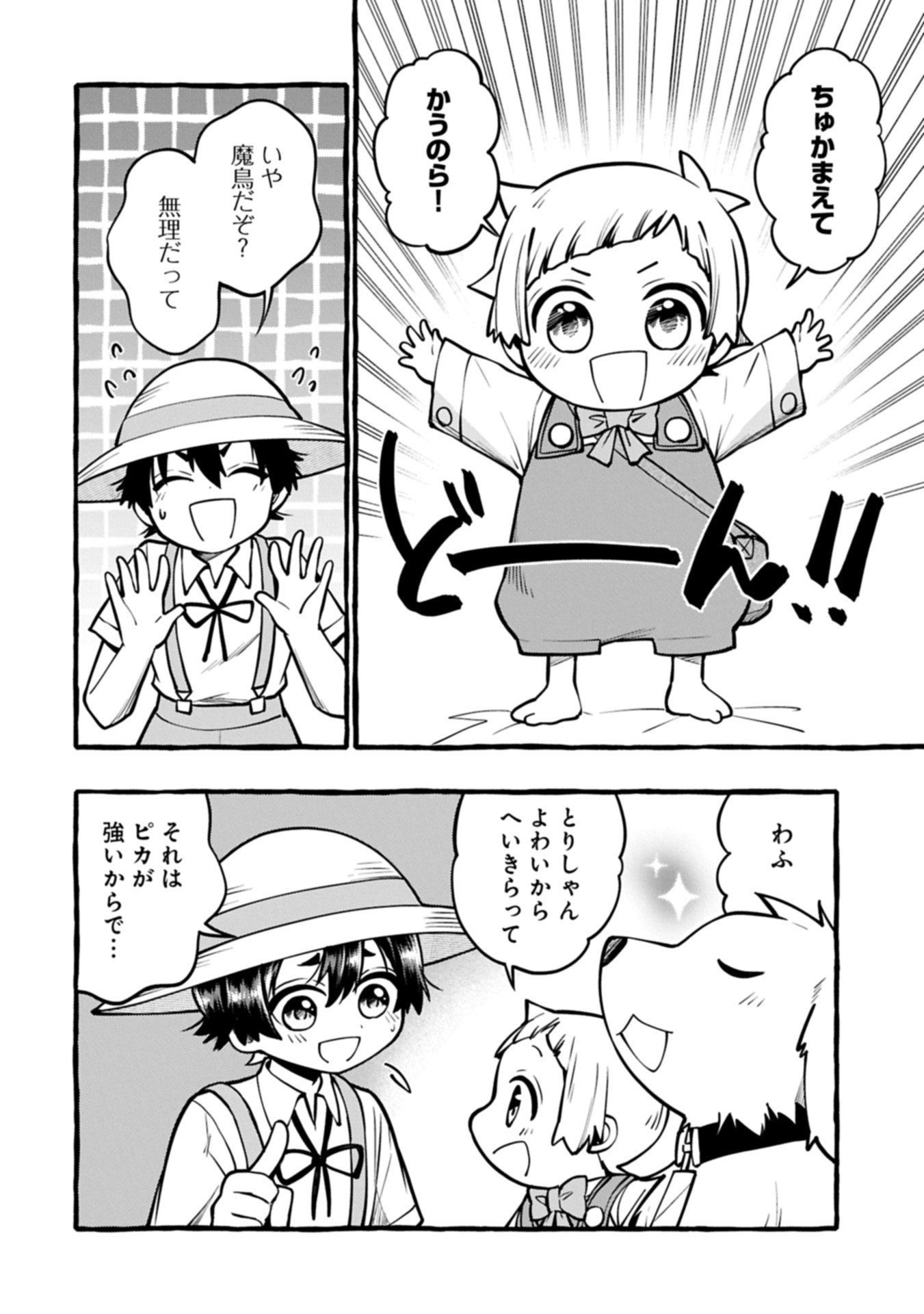 Moto Kizoku no Yon Kyoudai wa Kujikenai - Chapter 9.1 - Page 6