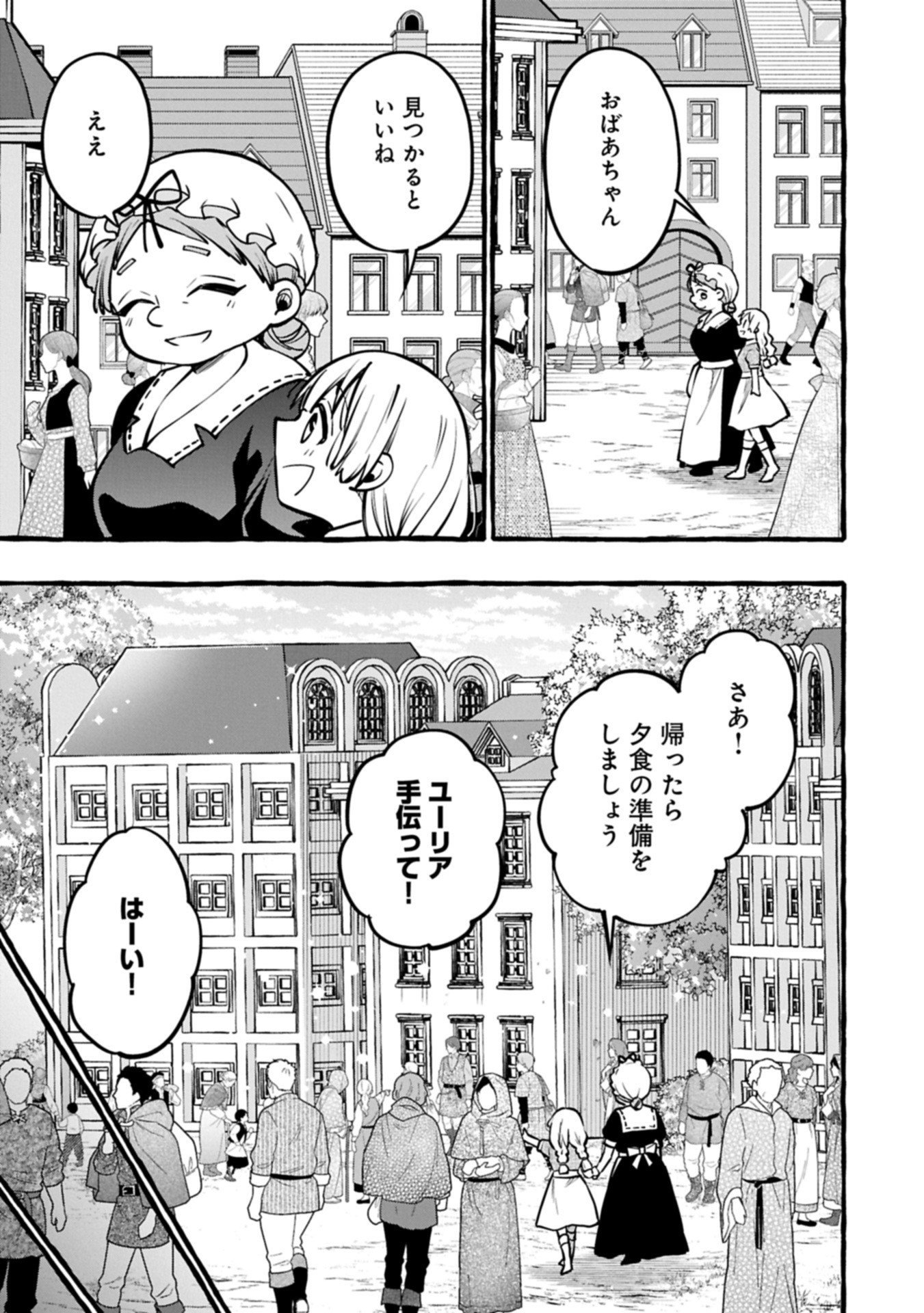 Moto Kizoku no Yon Kyoudai wa Kujikenai - Chapter 9.2 - Page 1
