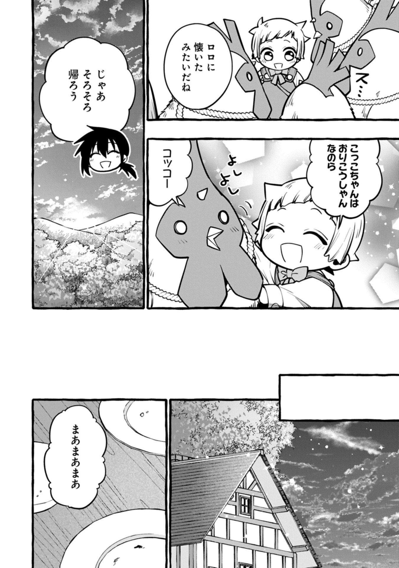 Moto Kizoku no Yon Kyoudai wa Kujikenai - Chapter 9.2 - Page 12