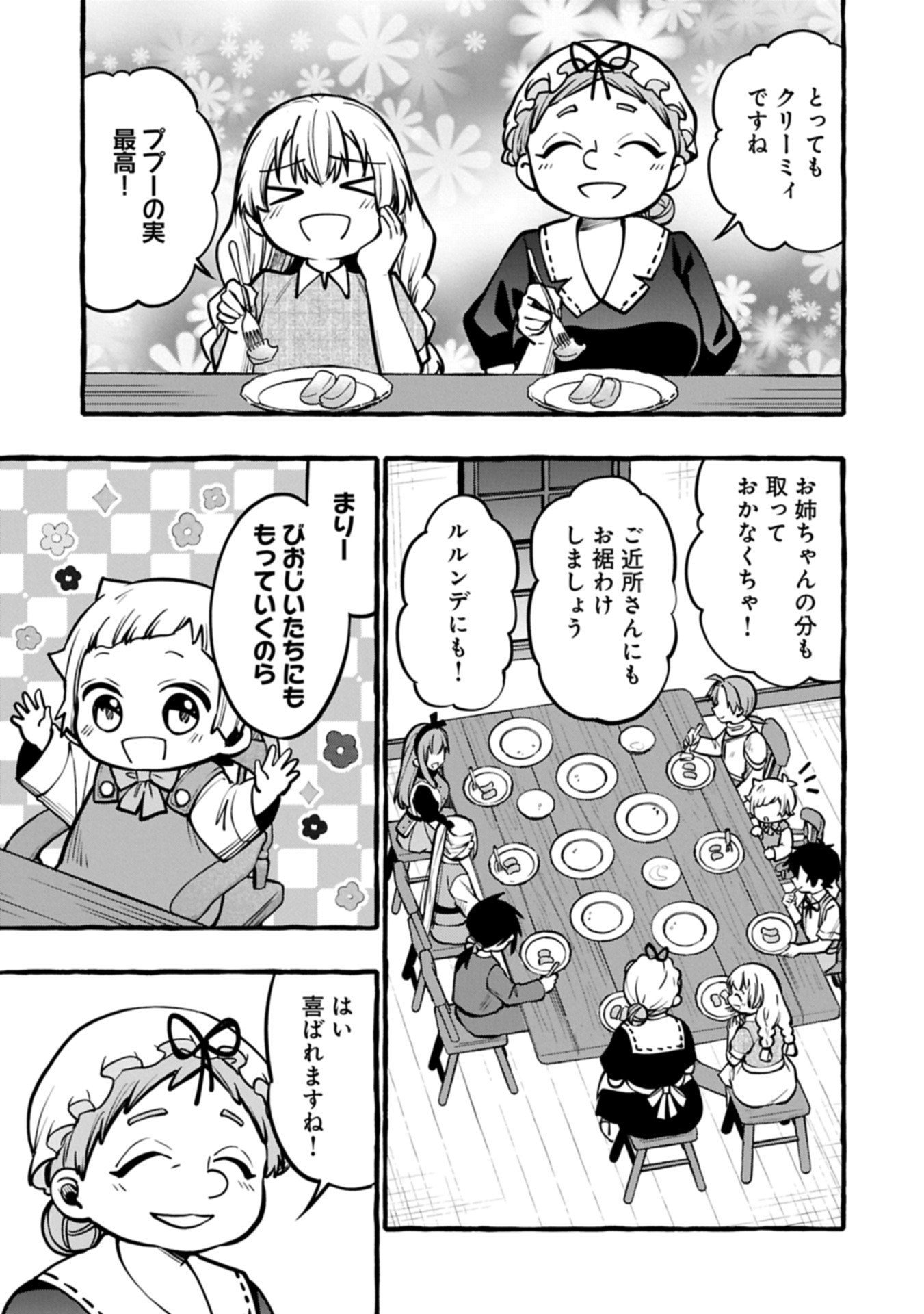 Moto Kizoku no Yon Kyoudai wa Kujikenai - Chapter 9.2 - Page 13