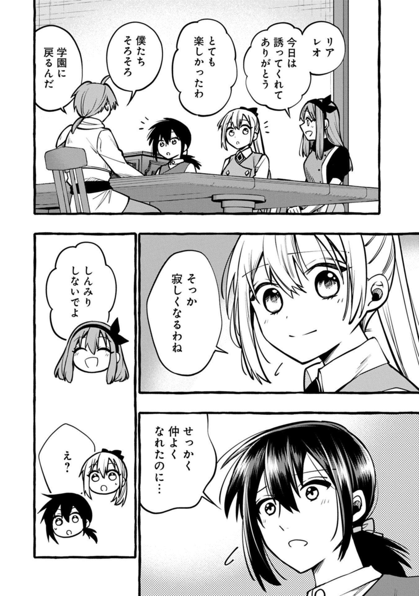 Moto Kizoku no Yon Kyoudai wa Kujikenai - Chapter 9.2 - Page 14
