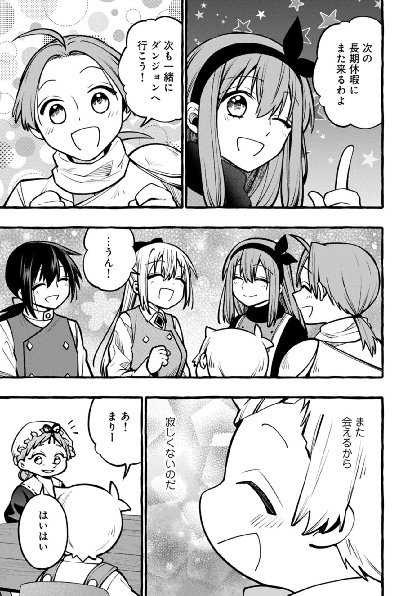 Moto Kizoku no Yon Kyoudai wa Kujikenai - Chapter 9.2 - Page 15