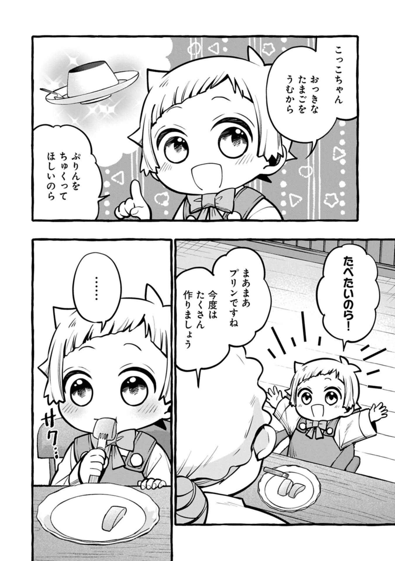 Moto Kizoku no Yon Kyoudai wa Kujikenai - Chapter 9.2 - Page 16