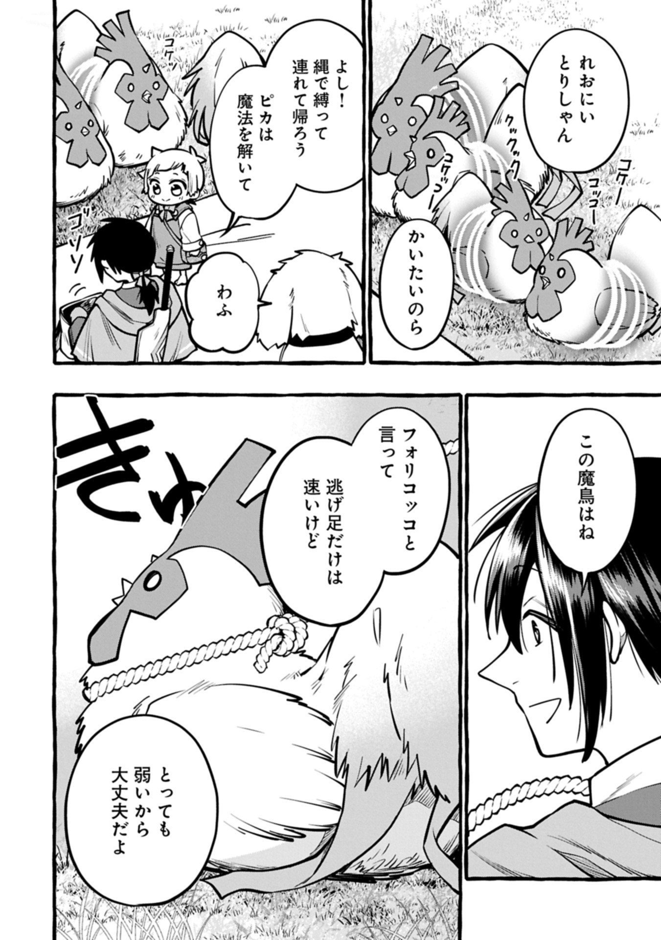Moto Kizoku no Yon Kyoudai wa Kujikenai - Chapter 9.2 - Page 6