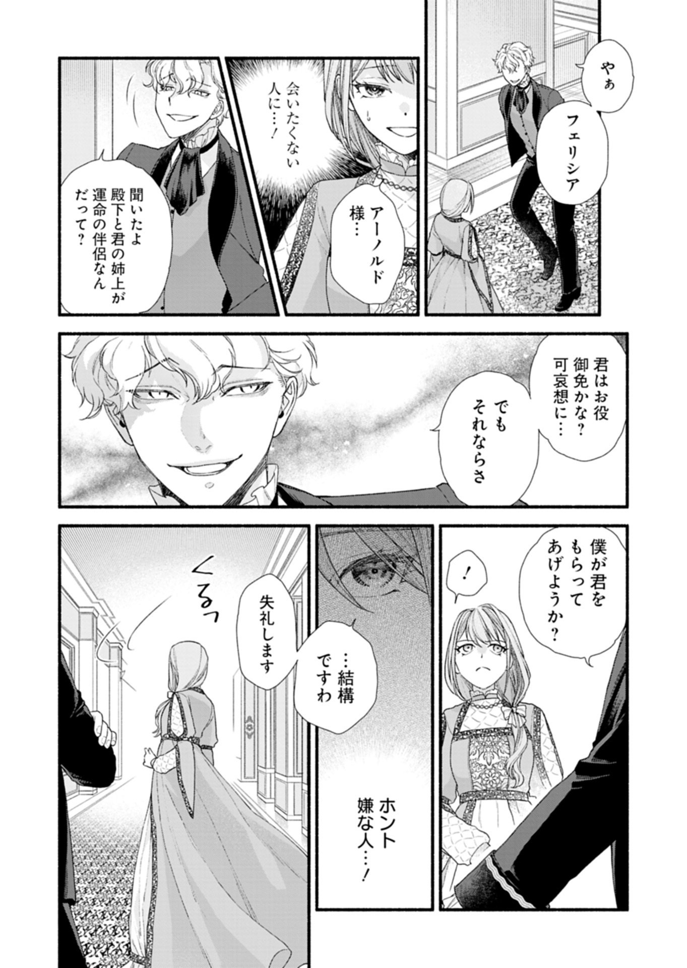 Moto Koushaku Reijou Felicia wa Mae wo Muku - Chapter 1 - Page 10