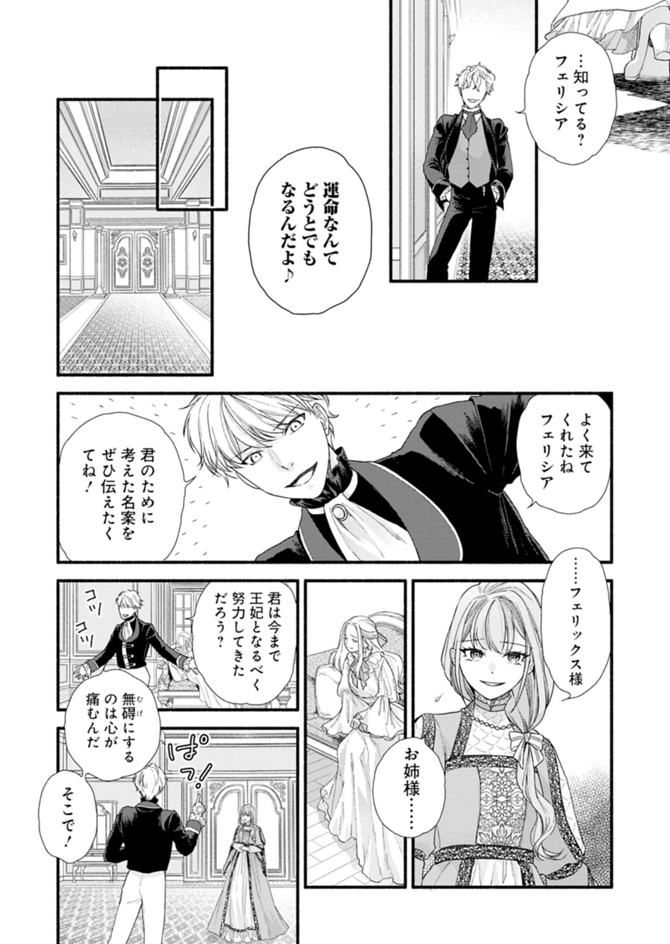 Moto Koushaku Reijou Felicia wa Mae wo Muku - Chapter 1 - Page 11