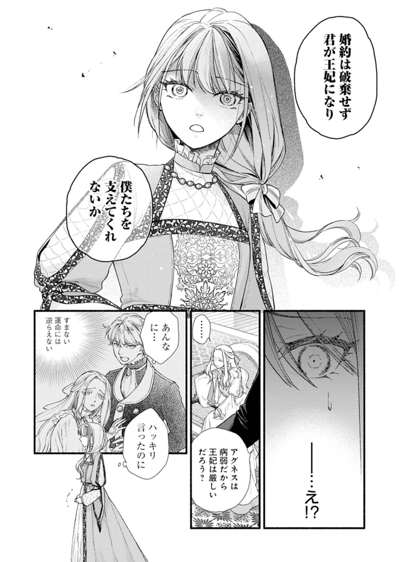 Moto Koushaku Reijou Felicia wa Mae wo Muku - Chapter 1 - Page 12