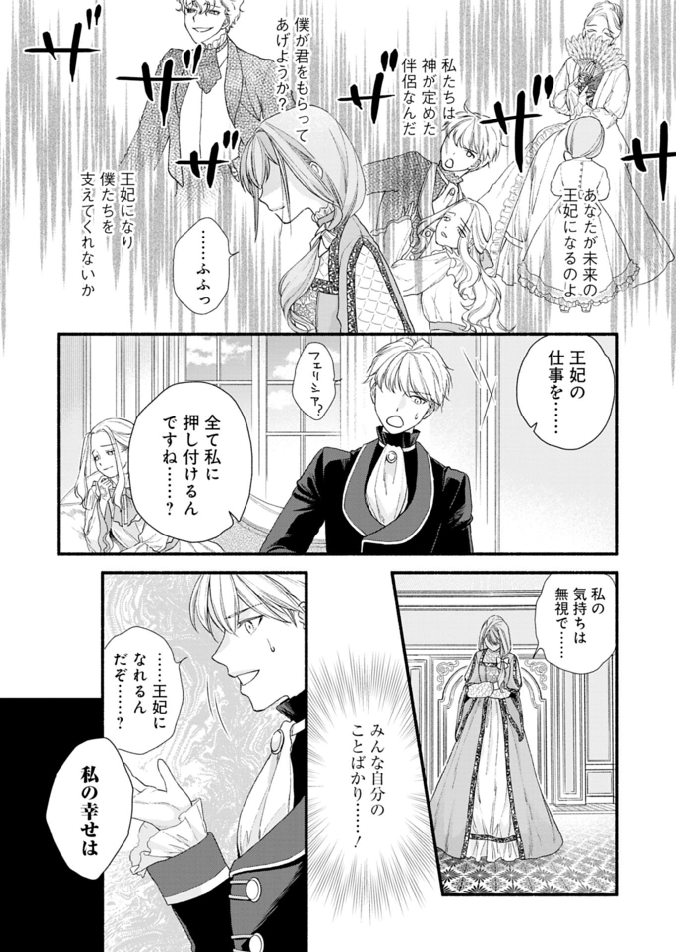 Moto Koushaku Reijou Felicia wa Mae wo Muku - Chapter 1 - Page 13