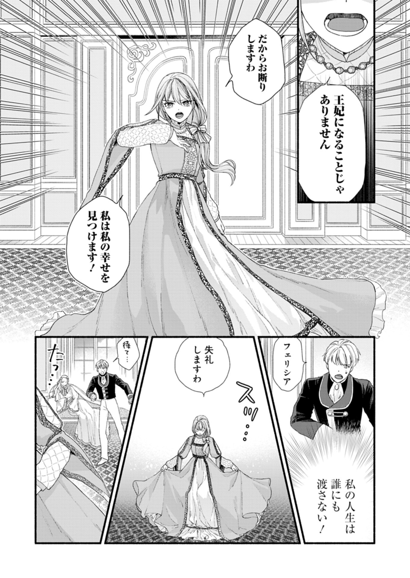 Moto Koushaku Reijou Felicia wa Mae wo Muku - Chapter 1 - Page 14