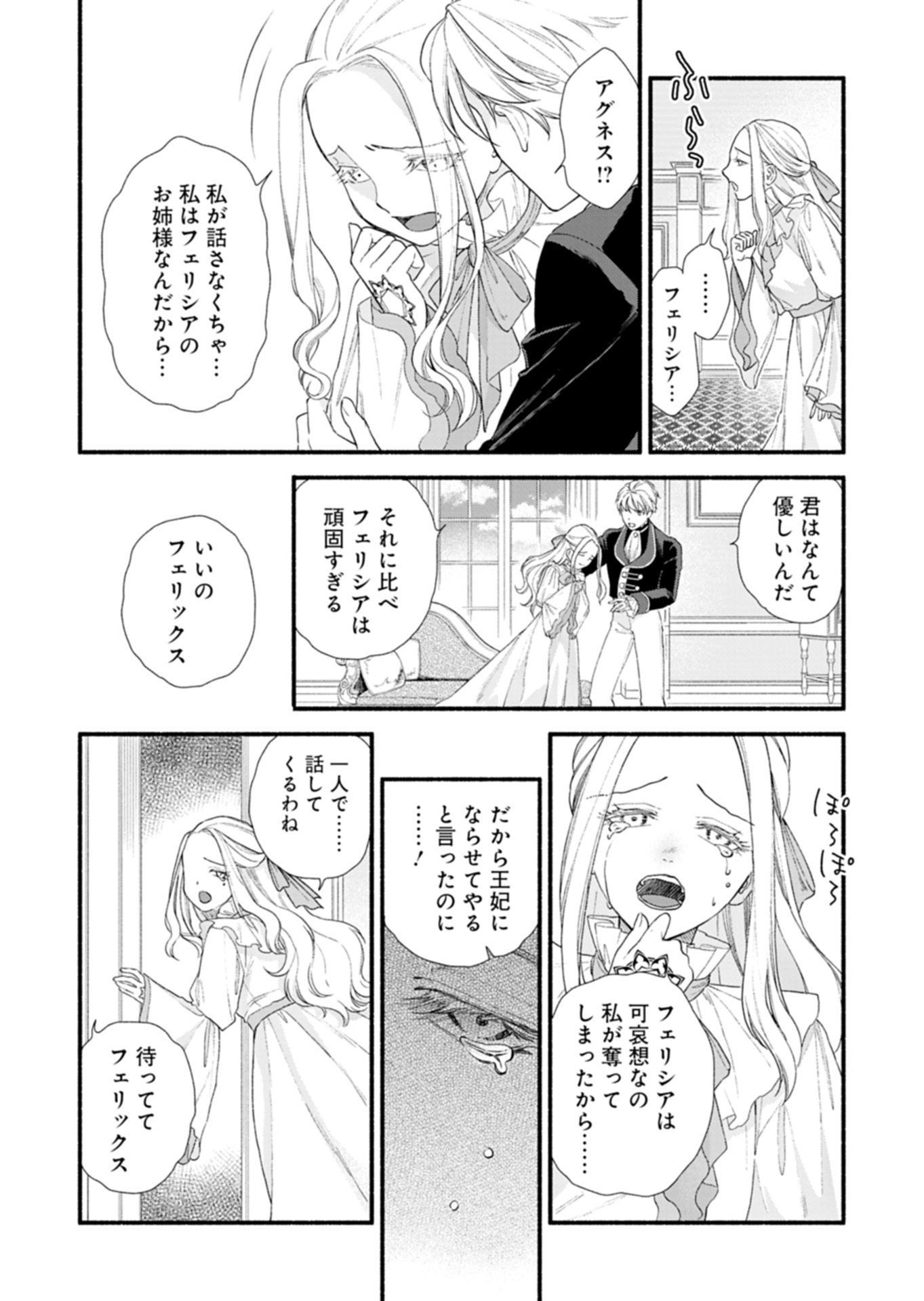 Moto Koushaku Reijou Felicia wa Mae wo Muku - Chapter 1 - Page 15