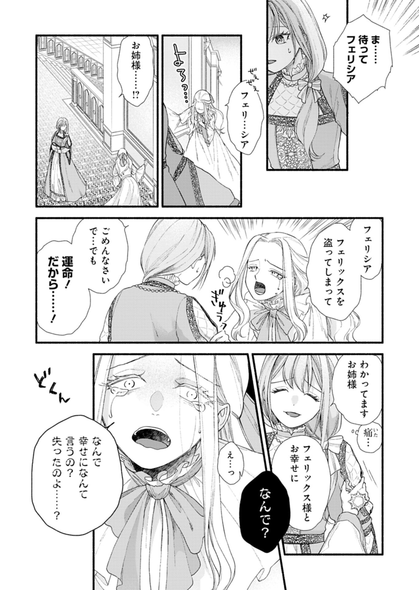 Moto Koushaku Reijou Felicia wa Mae wo Muku - Chapter 1 - Page 16