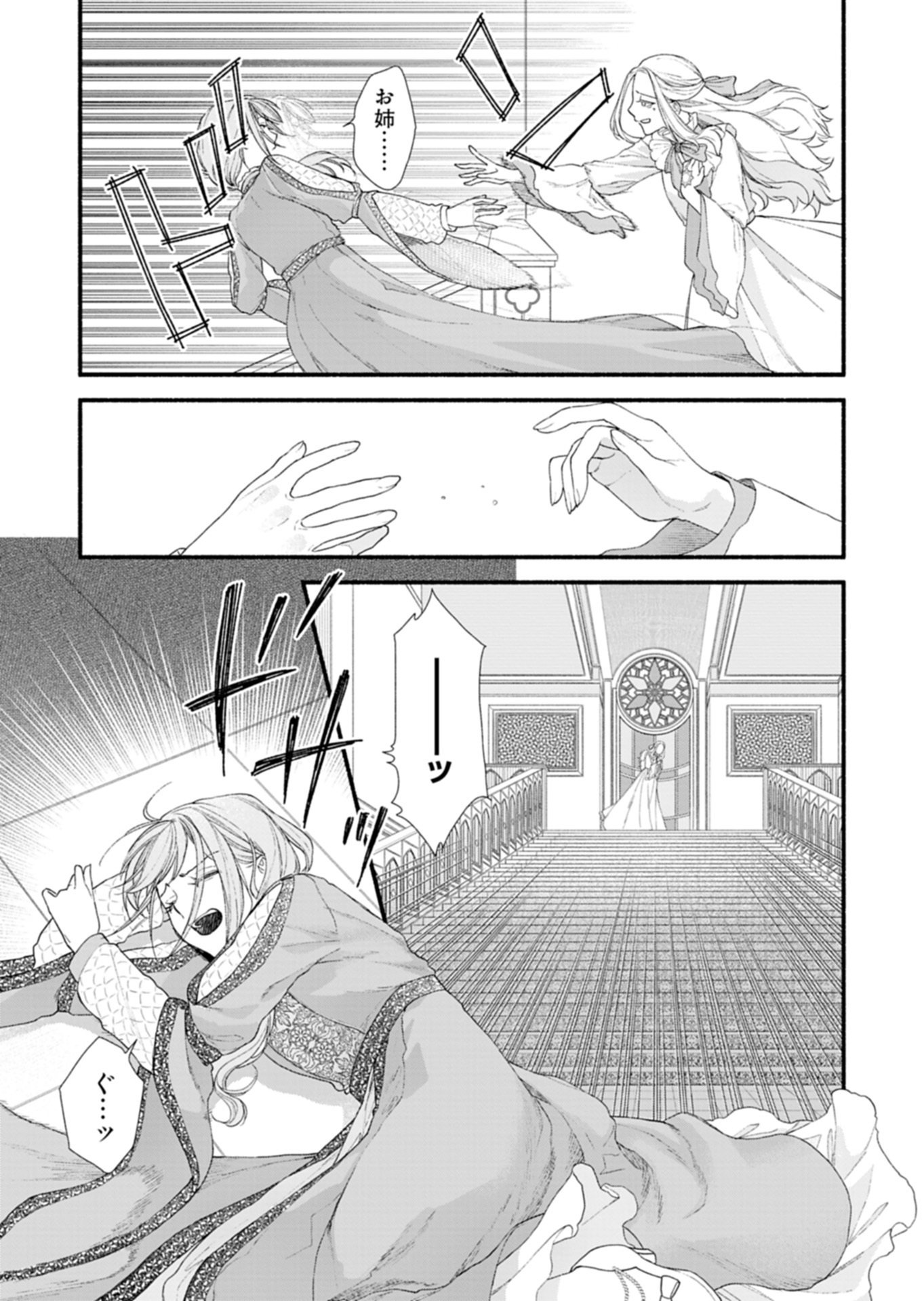 Moto Koushaku Reijou Felicia wa Mae wo Muku - Chapter 1 - Page 18