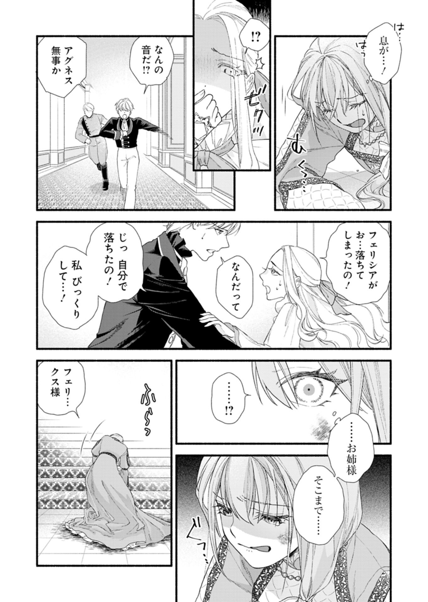 Moto Koushaku Reijou Felicia wa Mae wo Muku - Chapter 1 - Page 19