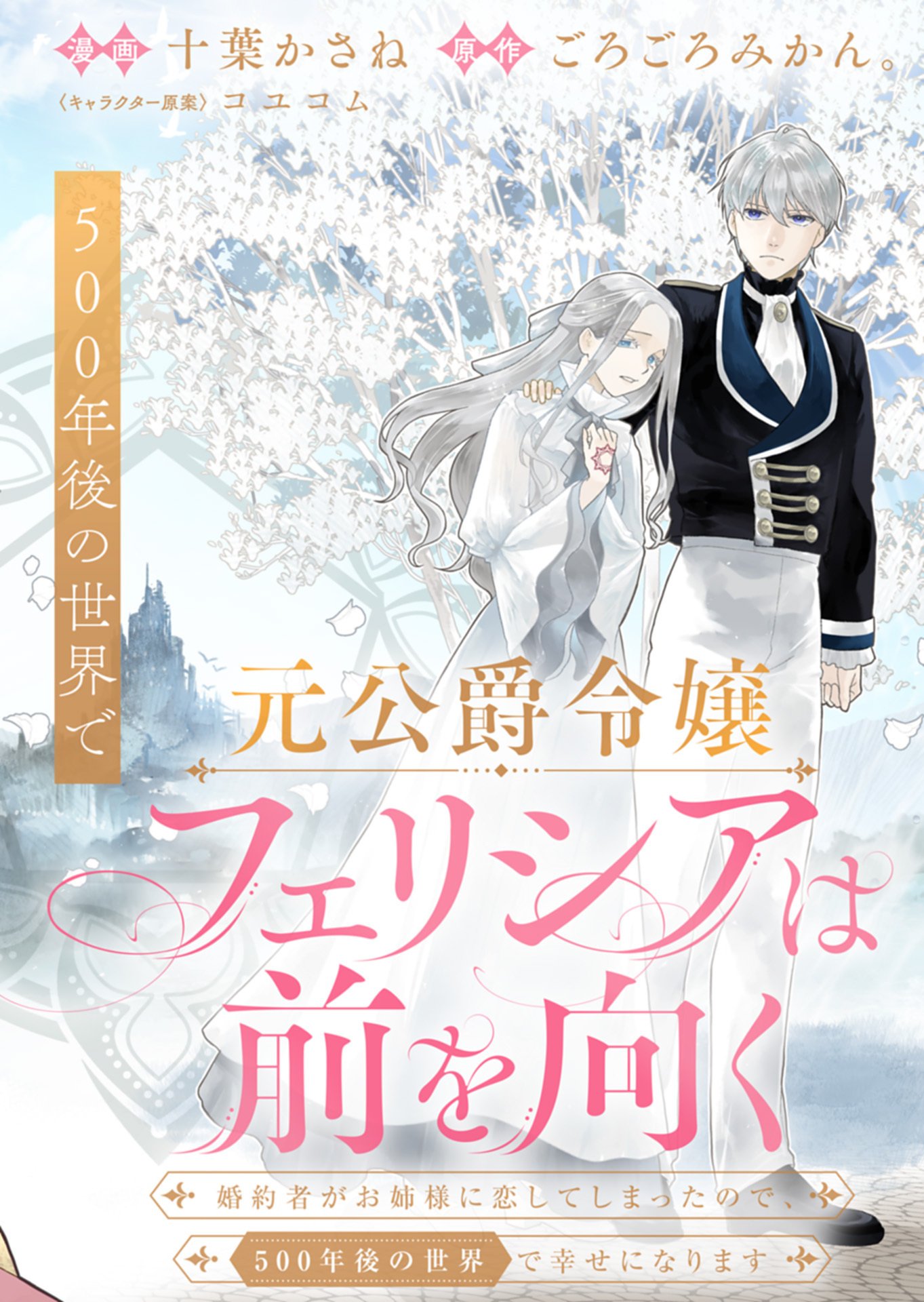 Moto Koushaku Reijou Felicia wa Mae wo Muku - Chapter 1 - Page 2